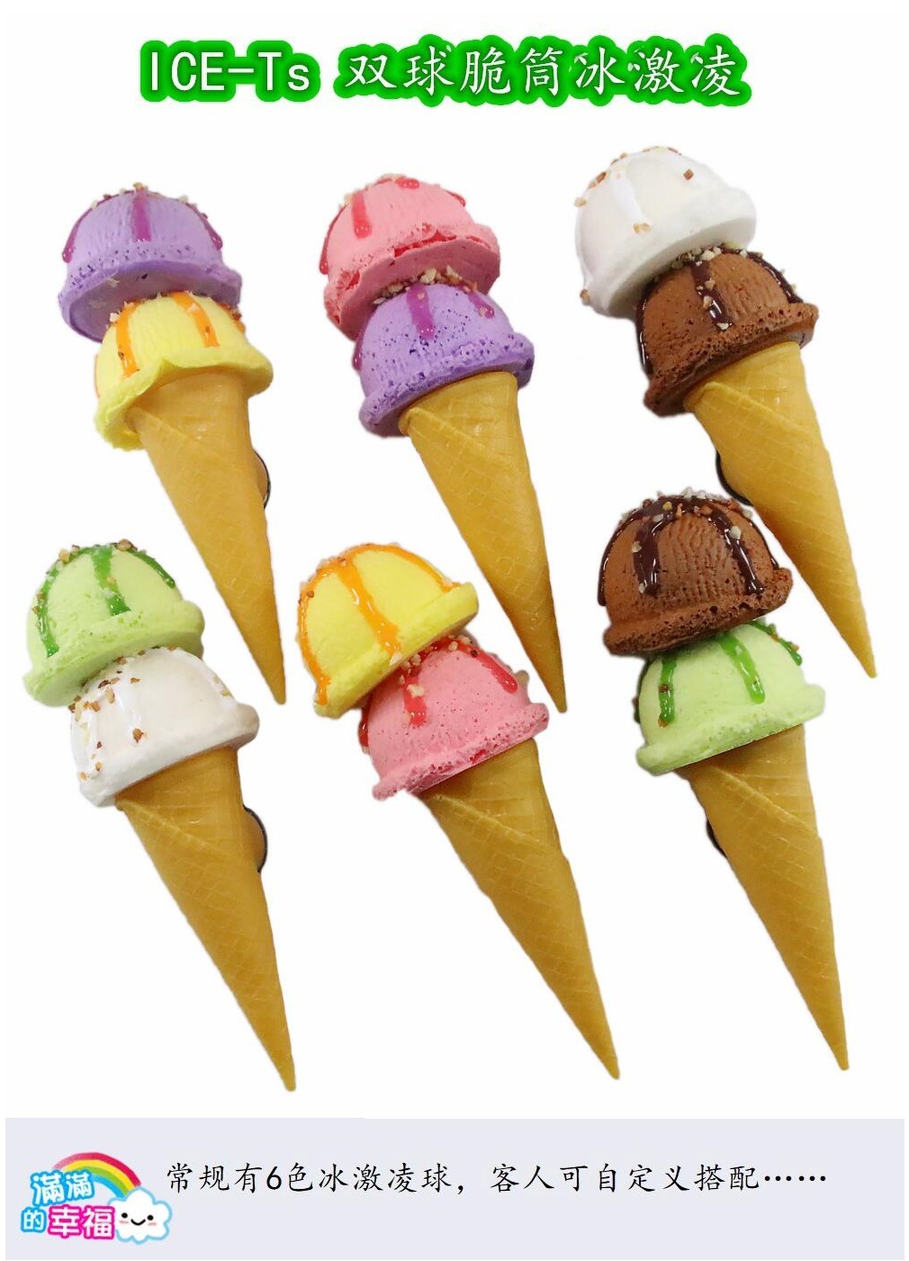 ice-ts组图 双球甜筒冰淇淋 简要说明_副本