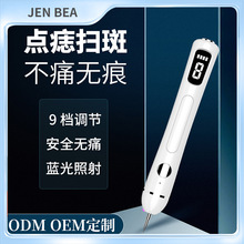 JEN BEA点痣笔激光去斑去痣仪器扫斑机祛斑去痣神器美容院同款