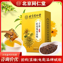 北京同仁堂桂花菊花决明子茶养生茶150g/盒怡福寿正品保证批发