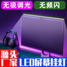 跨境热销LED屏幕挂灯家用电竞桌高亮节能小夜灯无频闪护眼灯5v