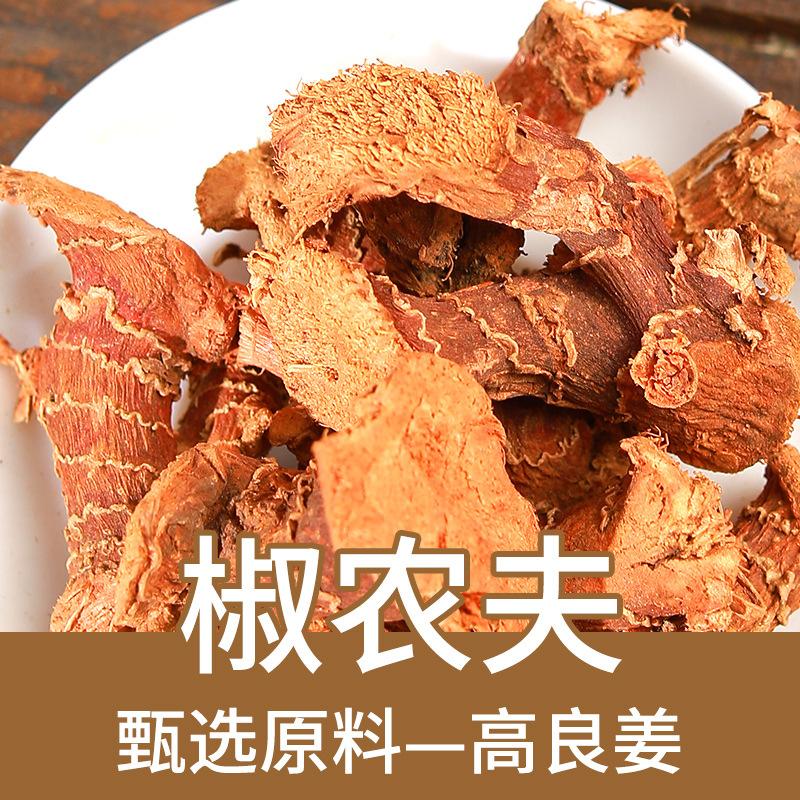 批发大个头 高良姜500克 高良姜片 高良姜粉香料烧菜卤菜 量大从