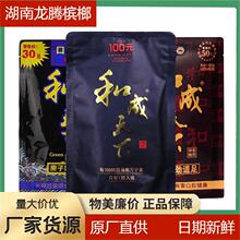 和成天下槟榔50元100元口味王扫码中奖原厂裸包槟榔门店同款批发