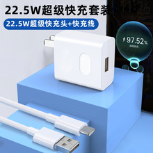 适用Mate20/P30手机22.5W超级快充USB头Type-c超闪4.5V5A充电套装