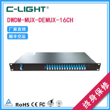 DWDM MUX DEMUX 16CH/40CH 密集型波分复用器 1U机架式 16/40通道