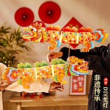 元宵节元宵节2024新年春节非遗舞龙灯笼儿童手工diy材料包传统舞
