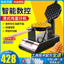 港式鸡蛋仔机商用智能电热QQ蛋仔机器电饼铛双面加热煎饼锅
