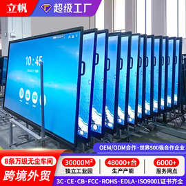 立帆55/65/75寸多媒体教学一体机触摸屏幼儿园触控会议平板显示器