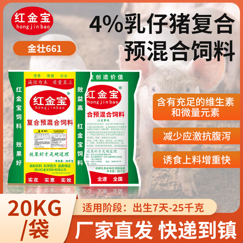 批发金壮661乳猪预混料4%乳仔猪复合预混合饲料养殖增肥猪饲料