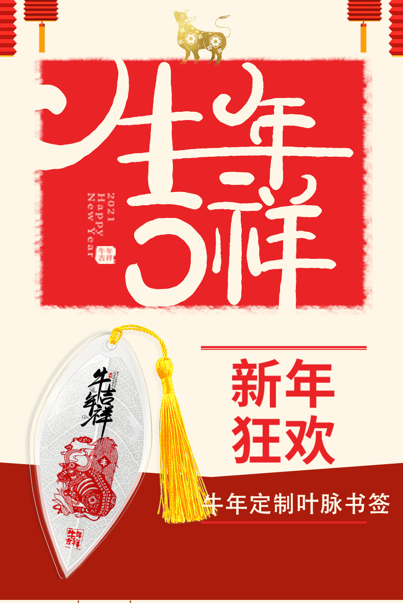 牛年吉祥中国风剪纸叶脉书签学生用文化用品创意书签卡通小礼品