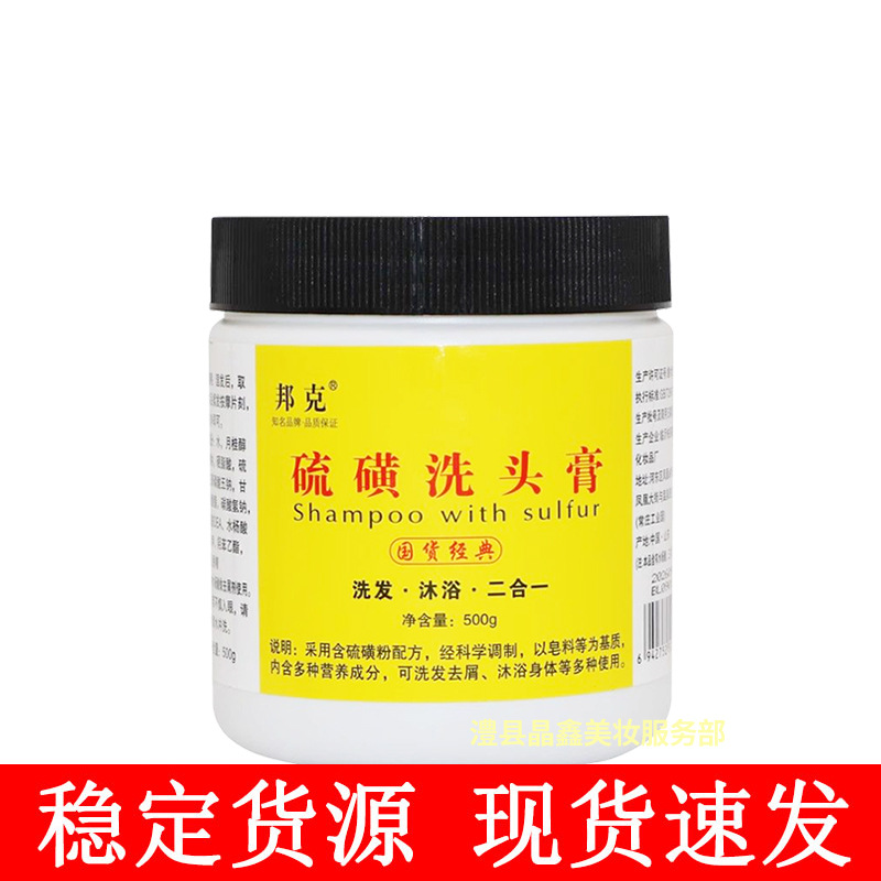 邦克硫磺洗头膏500g-阿里巴巴