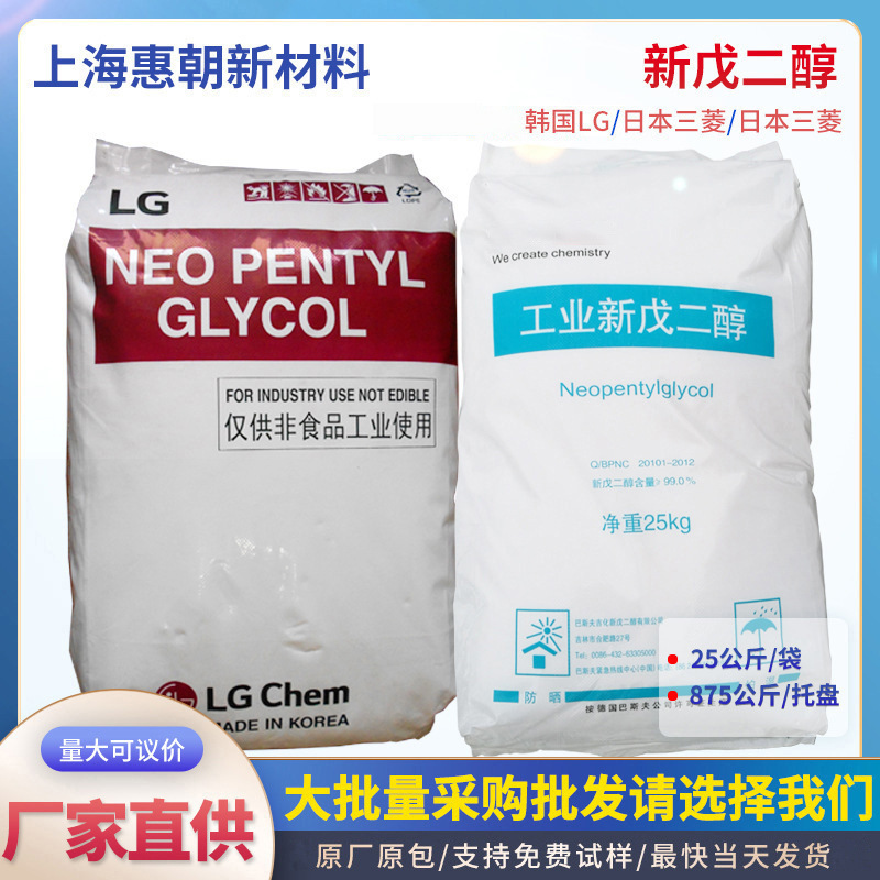 1KG起售 现货新戊二醇 工业级99%高纯度NPG润滑增塑阻聚剂稳定剂