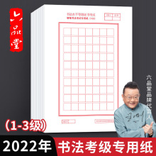 书法考级专用纸硬笔书法作品纸70格方格练习纸江苏省123等级考试