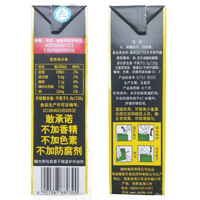 椰树椰汁正宗椰树牌椰子汁利乐包 l*12盒 整箱装新老包装随机发货