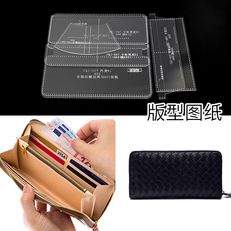 diy手工皮具长款钱包钱夹版型图纸 高端拉链商务钱夹钱包 cqj-007