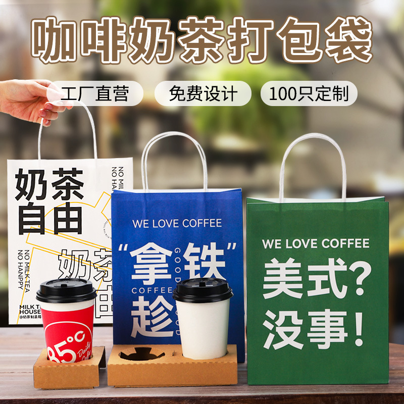 奶茶打包袋牛皮纸袋外卖杯托手提袋咖啡烘焙袋热饮料奶茶店纸袋子