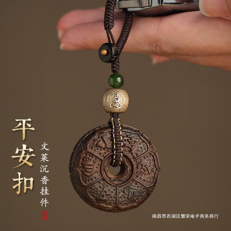 沉香钥匙扣汽车挂件男士女2024新款本命年属龙礼物平安扣挂饰