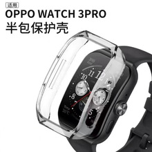 适用OPPOWatch3pro保护壳pc半包防摔智能运动手表oppo三代防刮