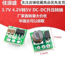 1.5V 1.8V 2.5V 3V 3.3V 3.7V 4.2V转5V DC-DC升压转换模块