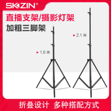 2.1米1.6米手机直播支架通用麦克风话筒落地架三脚架摄影补光灯架