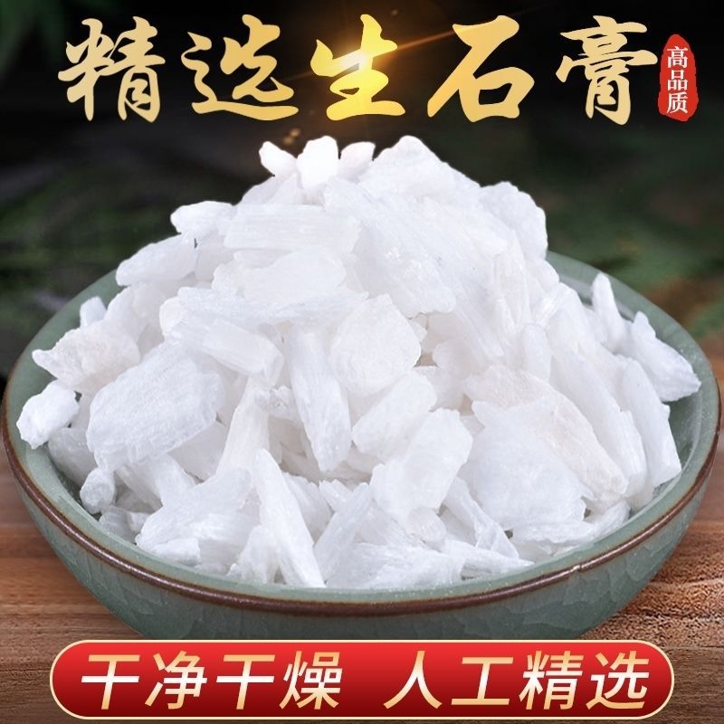 天然生石膏正品石膏石膏块软石膏生石膏中药材可磨生石膏粉-阿里巴巴