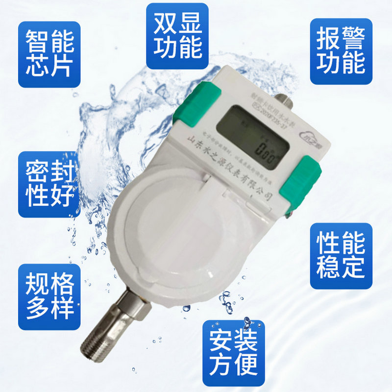 Water Source Smart IC Card Water Meter Prepaid Radio Frequency Card Water Meter Dry Anti-Freezing Card Prepaid Smart Water Meter