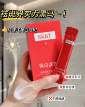 新品SKBT美白淡斑免洗面膜补水保湿去黄淡化痘印涂抹式免洗面膜