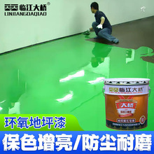 地面工厂车间起灰环氧地平涂路面防滑耐磨停车场车间自流平工业涂
