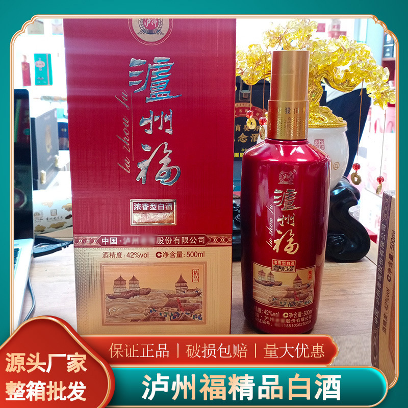 厂家供应泸州福精品白酒 浓香型白酒42度泸州福酒 喜宴婚宴用酒