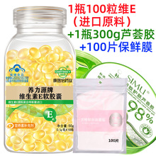 【1件代发】康茵倍天然维生素e软胶囊进口原料+芦荟胶300g+保鲜膜