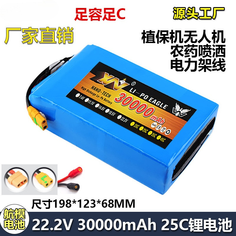 农用植保机无人机架线6S 22.2V 30000mAh 25C大容量航模锂电池组