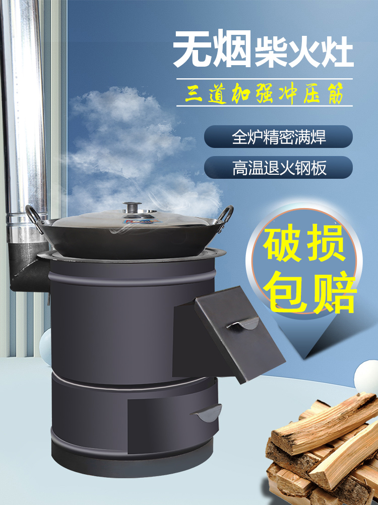 烧柴炉柴火炉农村家用烧木柴取暖炉室内无烟柴火灶移动大锅台户外