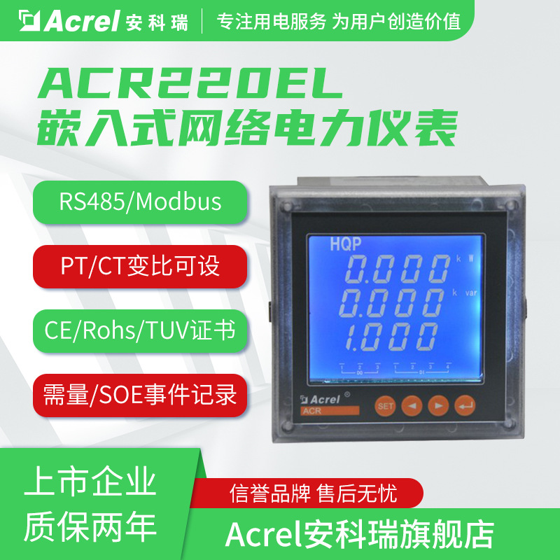 厂家销售 ACR120EL/M双向电能计量表 电网智能电表 带模拟量输出