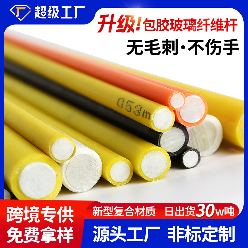 多规格轻质升级无毛刺包胶实心玻璃纤维杆食品级pe挂面杆晾晒架子