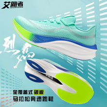同款艾跑者新全掌炭纤维跑步鞋弹超临界专业马拉松跑鞋烈马3.0体