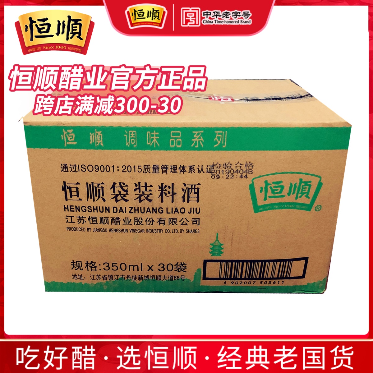 恒顺袋装料酒 炒菜去腥调味料 袋装整箱 350ml*30袋-阿里巴巴