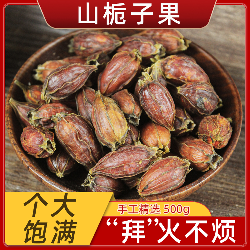 野生栀子茶栀子果上色泡茶散装正品上色食用枝子黄栀子中药材500g