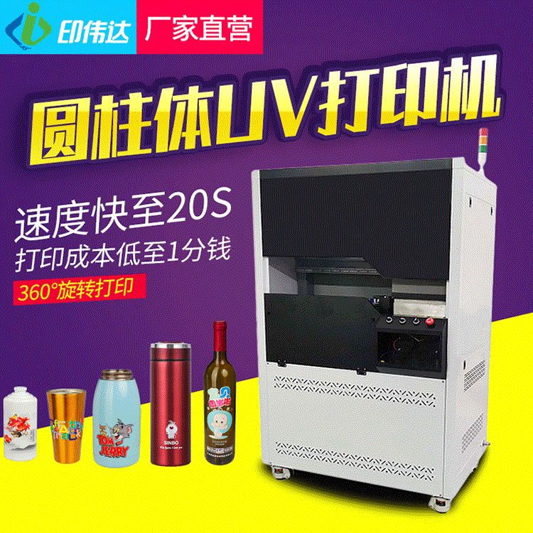 0成交21台保温杯uv打印机酒瓶圆柱体密封罐不锈钢杯图案3d印刷机5d