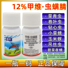 汤普乐康欢12%甲维虫螨腈虫螨晴蔬菜吊丝虫甜菜夜蛾农药杀虫剂