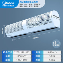美的（Midea）风幕机商用风帘机遥控风闸机1.2米遥控FM3012-Y
