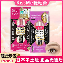 日本kissme睫毛膏奇士美防水纤长卷翘浓密第二三代23新版睫毛膏