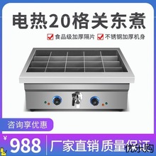 关东煮机器商用多功能串串香豪华款麻辣烫锅商用20格40格小吃设备