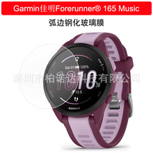 适用Garmin Forerunner 165 MUSIC手表膜钢化玻璃膜 佳明165手表