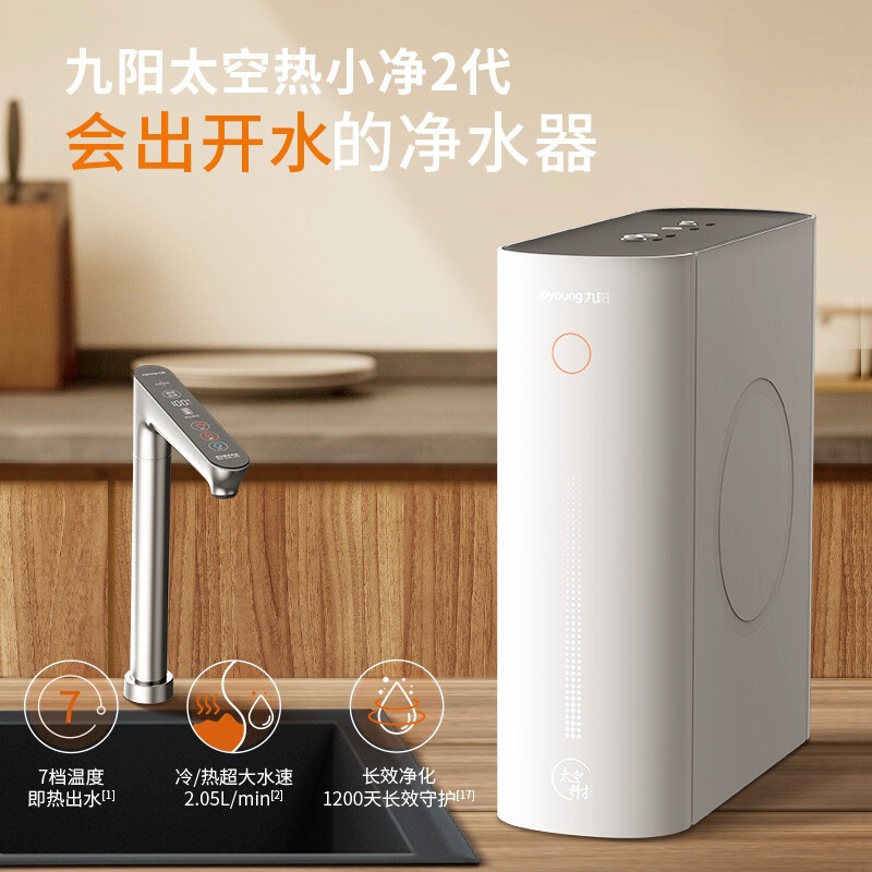 适用九阳二代 加热净水器家用直饮ro反渗透净热一体2.05l/min出水