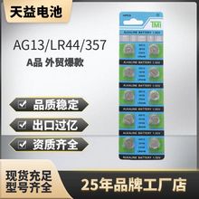 AG13TMI纽扣电池小夜灯电池A76,1154 玩具1.55v电池耳机LED电池