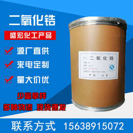 3000目二氧化锆陶瓷 研磨冶炼 超硬材料 耐火超细粉磨二氧化锆