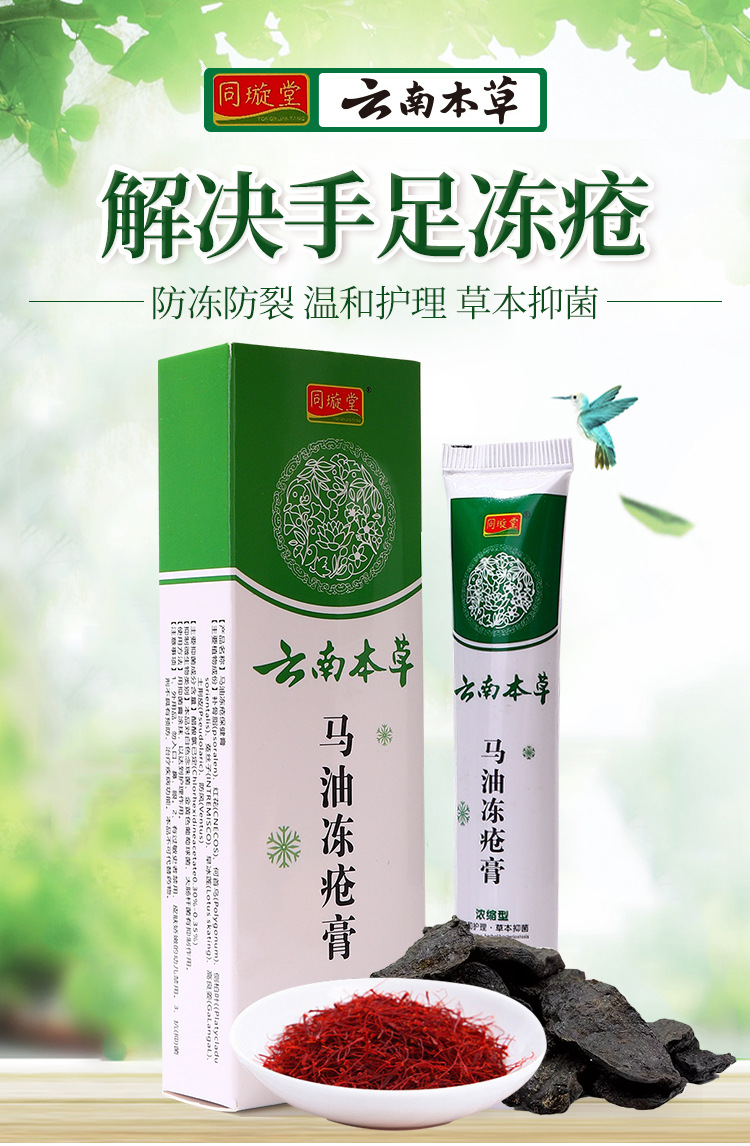 同璇堂云南本草马油冻疮膏草本护肤冻伤膏秋冬季常备外用涂抹式