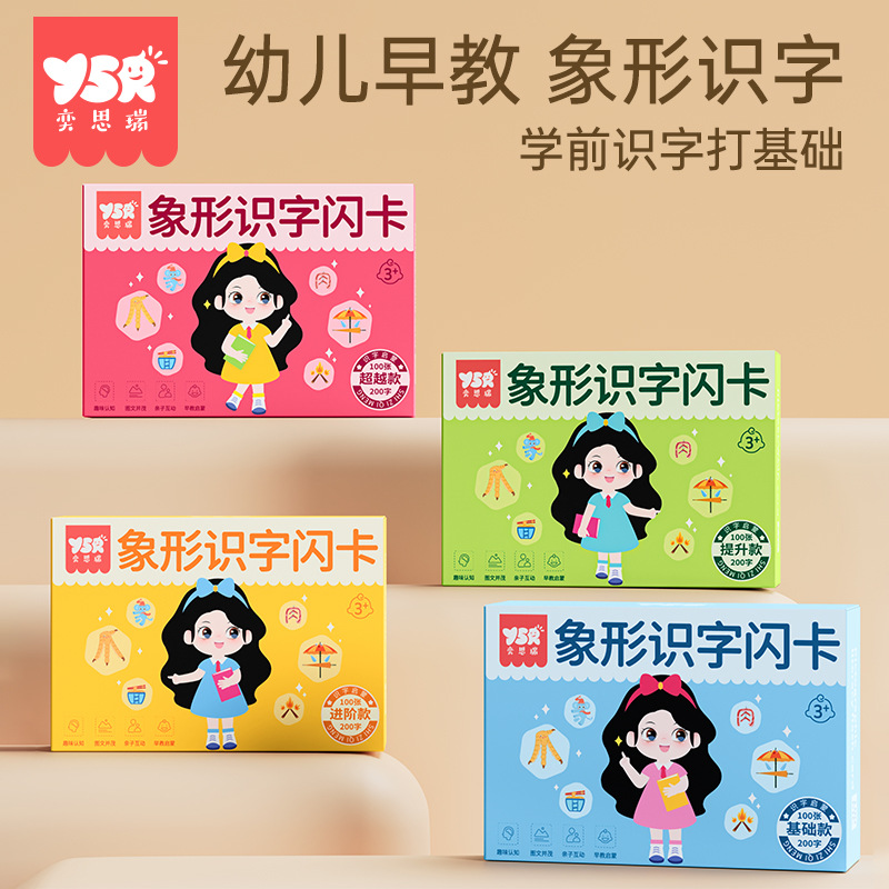 幼儿园识字卡片启蒙宝宝儿童早教象形汉字看图识字早教闪卡片神器