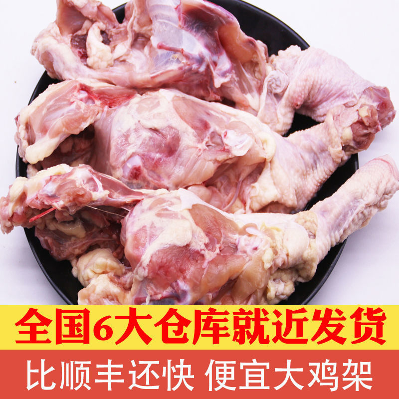 【六仓发货】新生鲜鸡骨架带肉鸡架鸡架骨人吃鸡壳鸡架