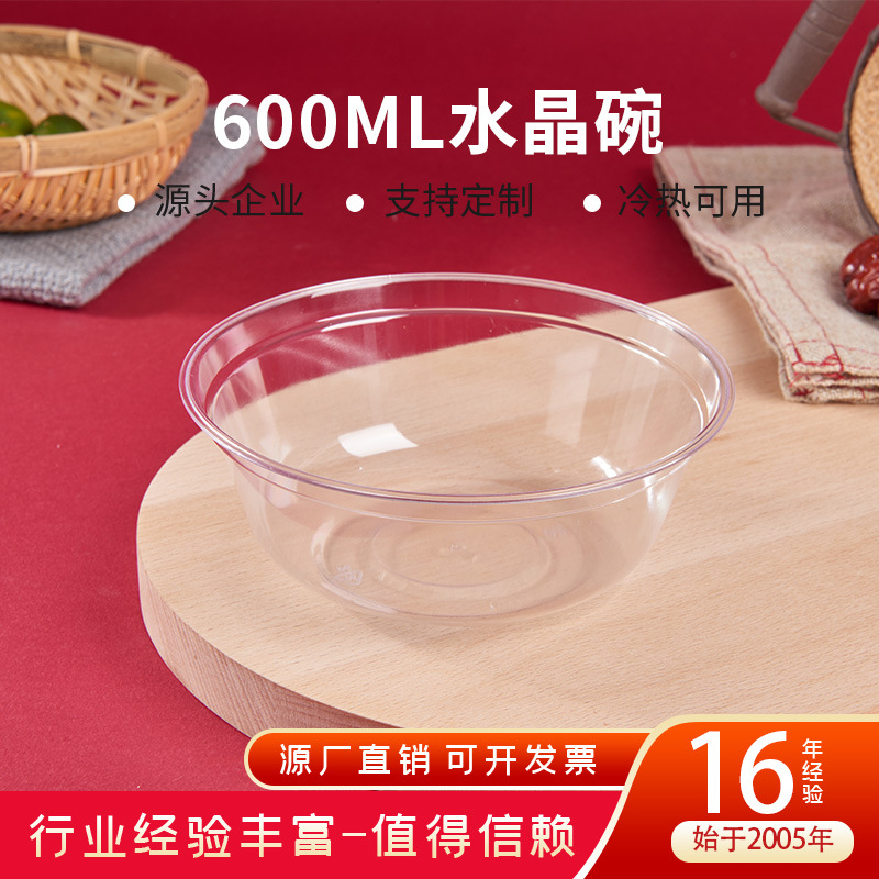 佳胜雅一次性ps水晶600ml碗加厚家用水果沙拉硬塑料碗透明航空碗