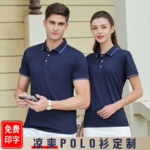 polo衫定印制工作服t恤绣logo订半袖班服企业团体文化广告衫